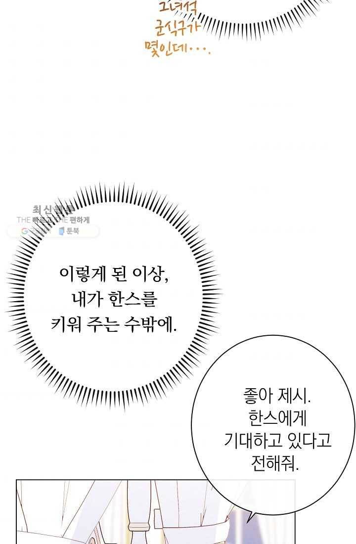 악녀는 모래시계를 되돌린다 59화 104