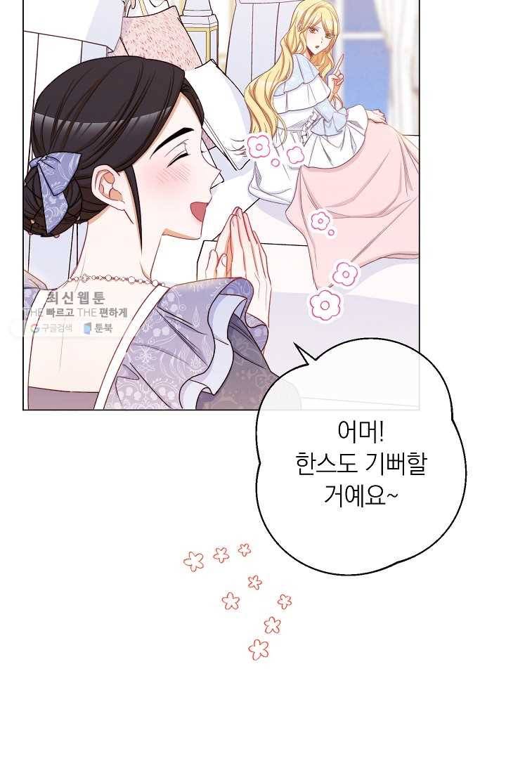 악녀는 모래시계를 되돌린다 59화 105