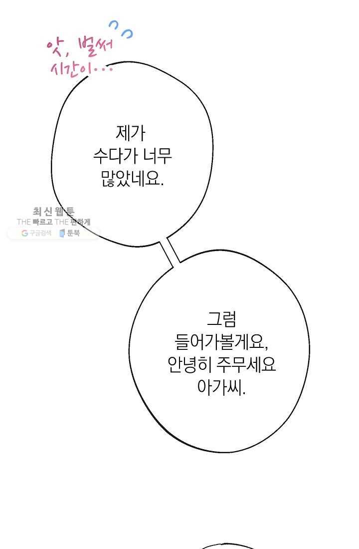 악녀는 모래시계를 되돌린다 59화 106