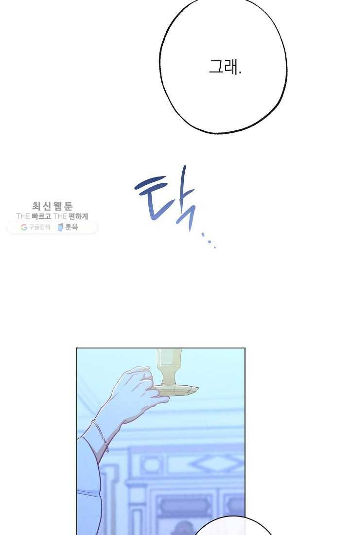 악녀는 모래시계를 되돌린다 59화 107
