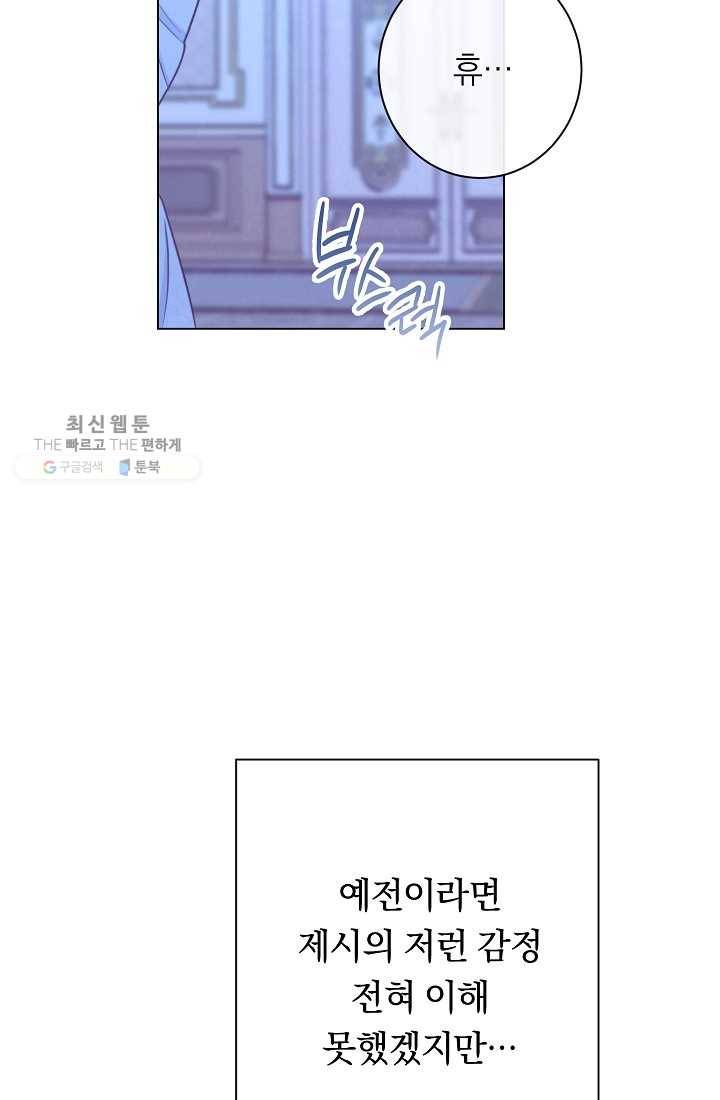 악녀는 모래시계를 되돌린다 59화 108