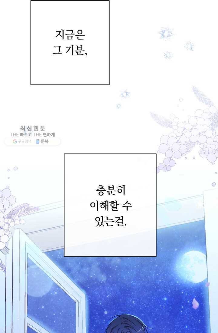 악녀는 모래시계를 되돌린다 59화 112