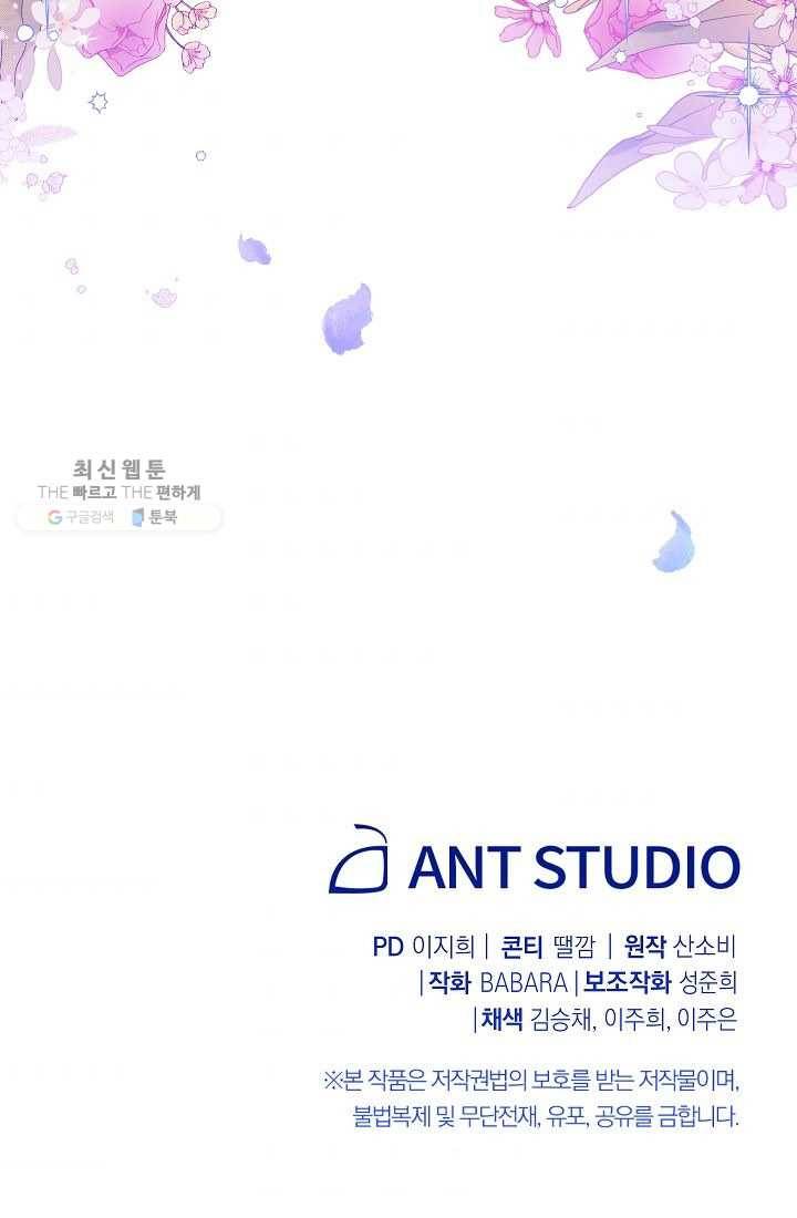 악녀는 모래시계를 되돌린다 59화 114
