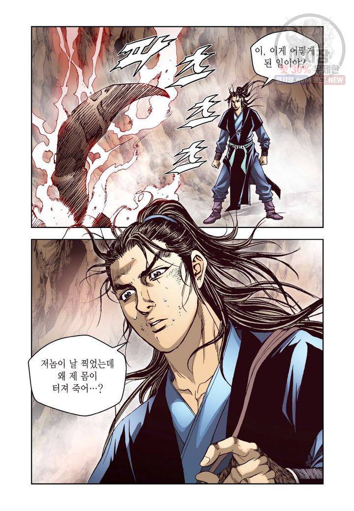 사류무사 44화 6