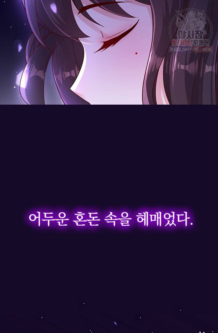 이번 생은 악녀로 살겠습니다 1화 2