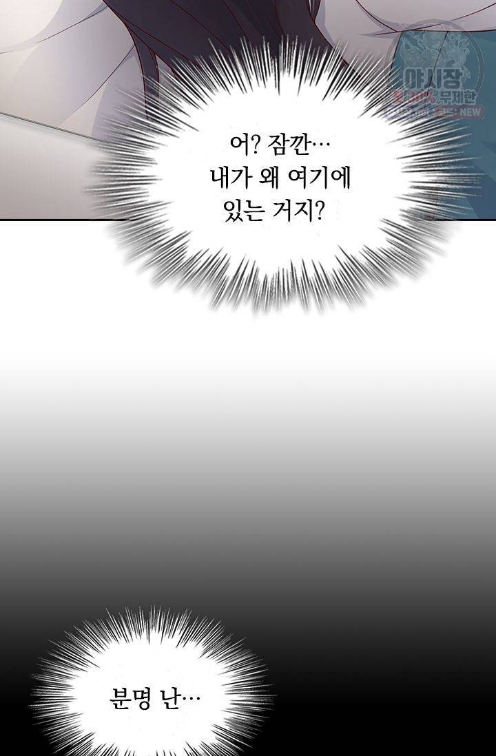 이번 생은 악녀로 살겠습니다 1화 15