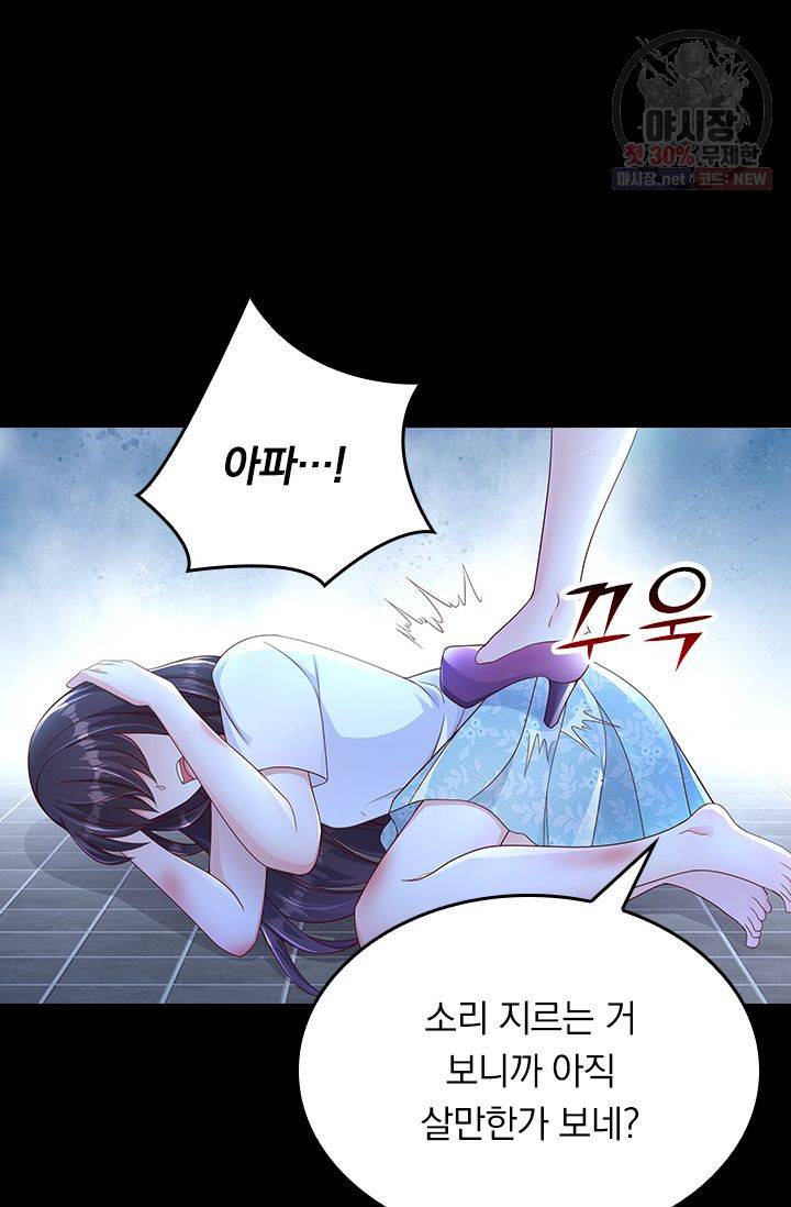 이번 생은 악녀로 살겠습니다 1화 27