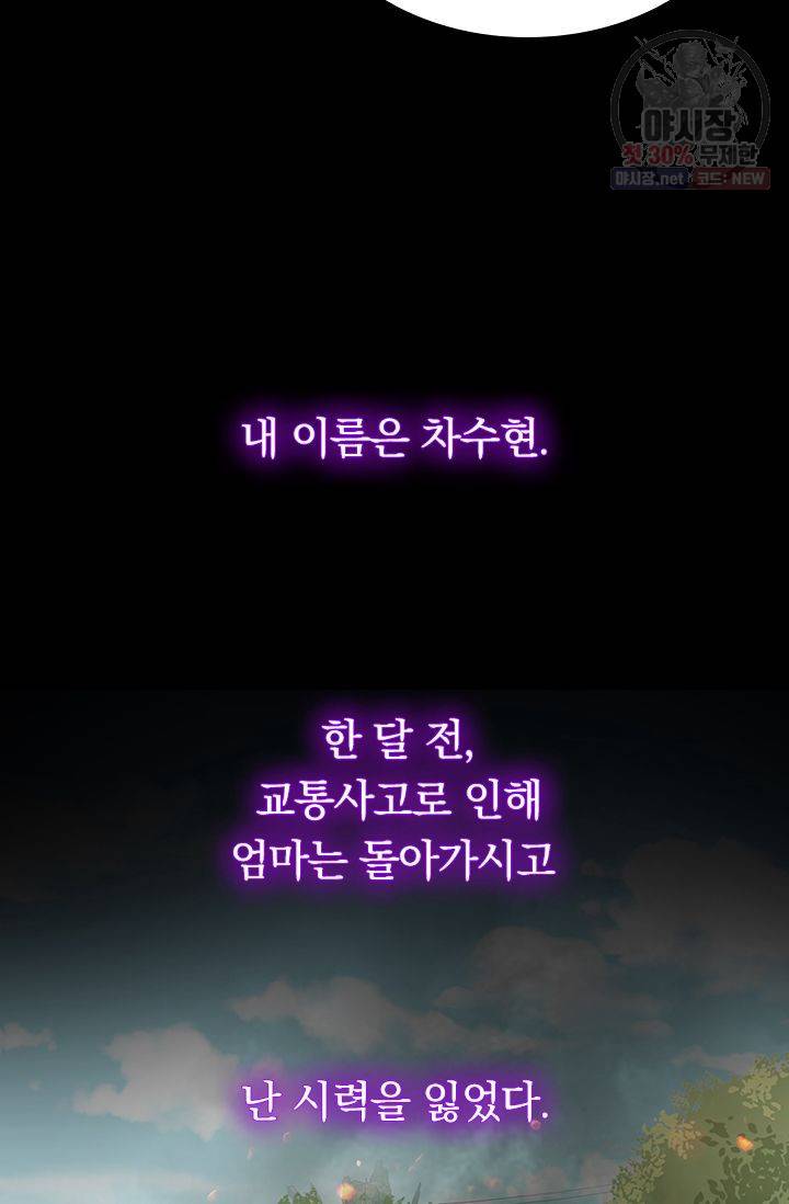 이번 생은 악녀로 살겠습니다 1화 28