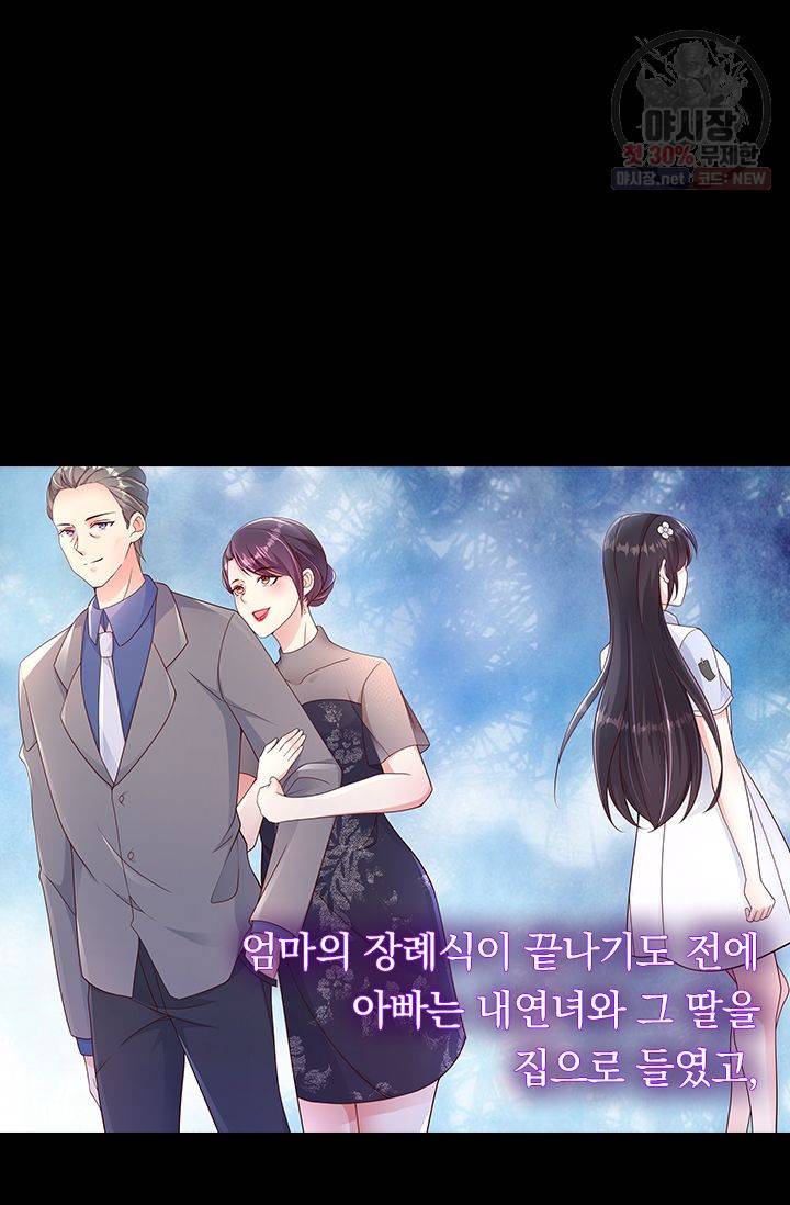 이번 생은 악녀로 살겠습니다 1화 30