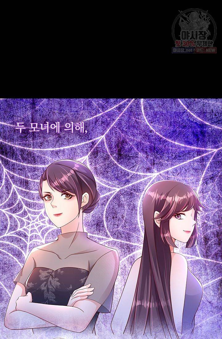 이번 생은 악녀로 살겠습니다 1화 31