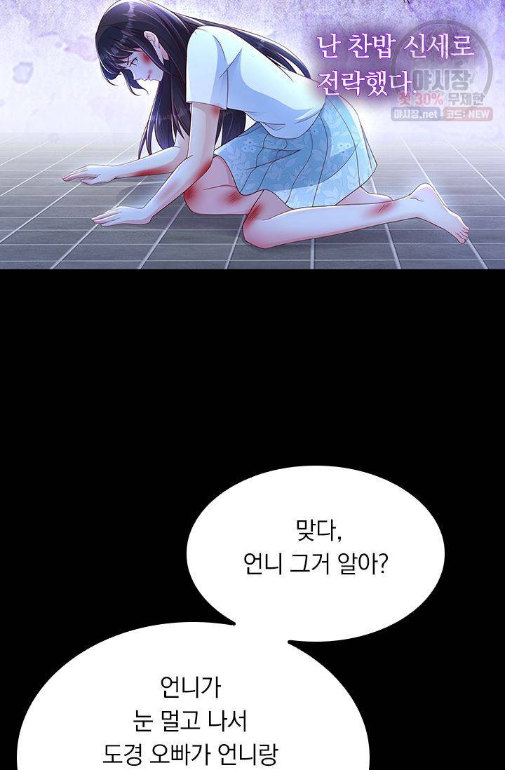이번 생은 악녀로 살겠습니다 1화 32