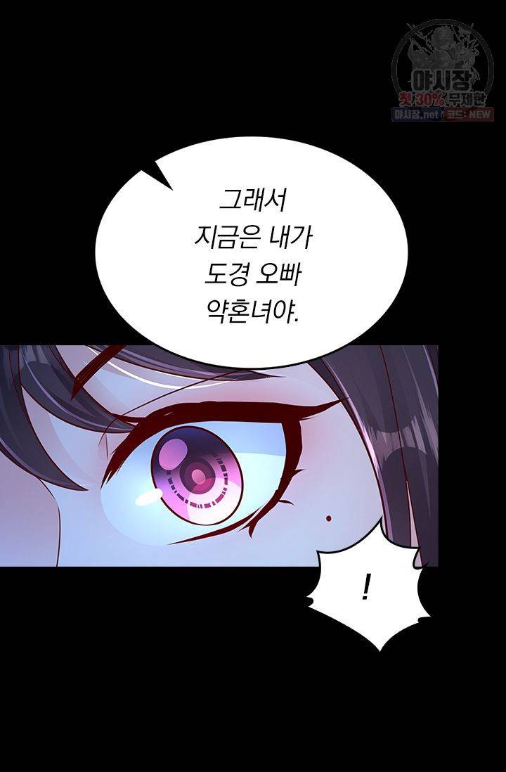 이번 생은 악녀로 살겠습니다 1화 34