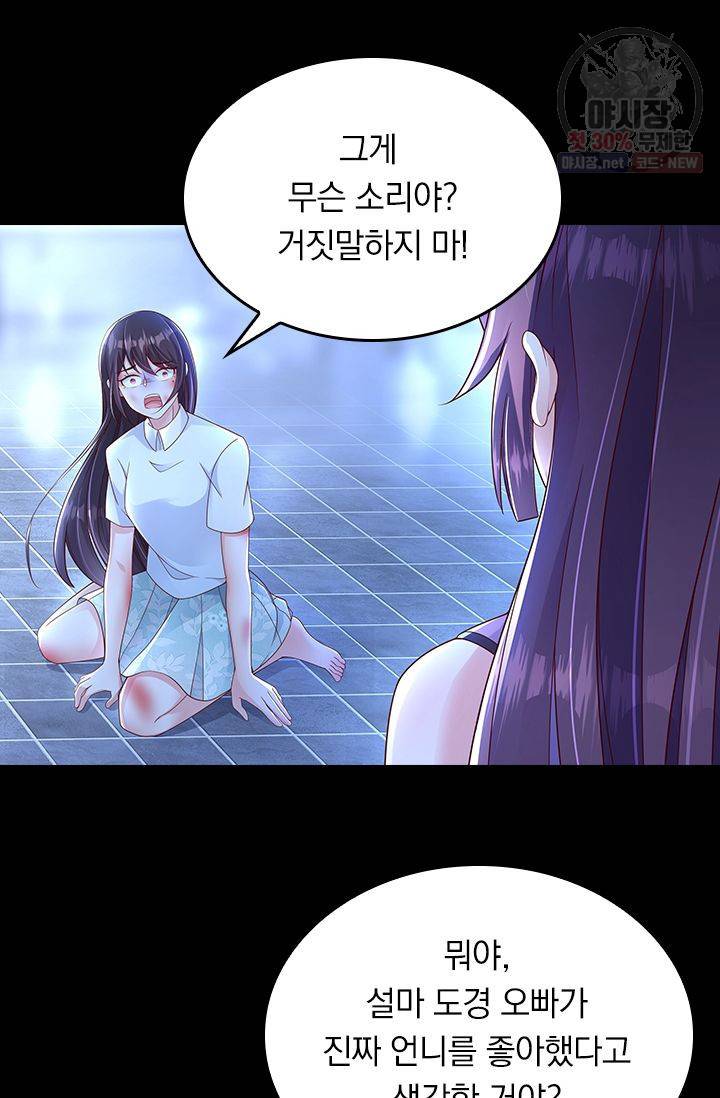 이번 생은 악녀로 살겠습니다 1화 35