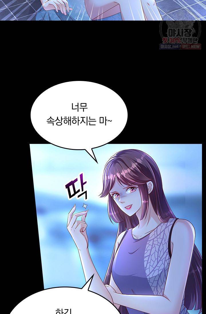 이번 생은 악녀로 살겠습니다 1화 43
