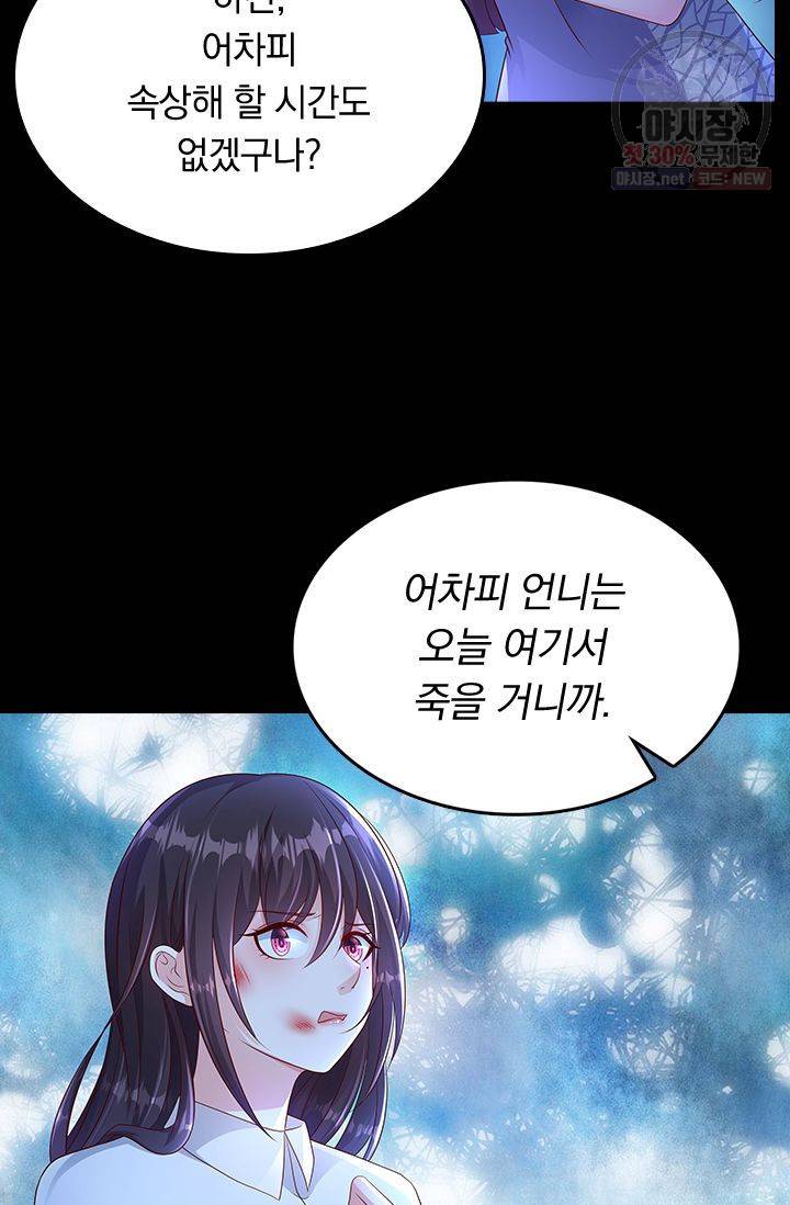 이번 생은 악녀로 살겠습니다 1화 44