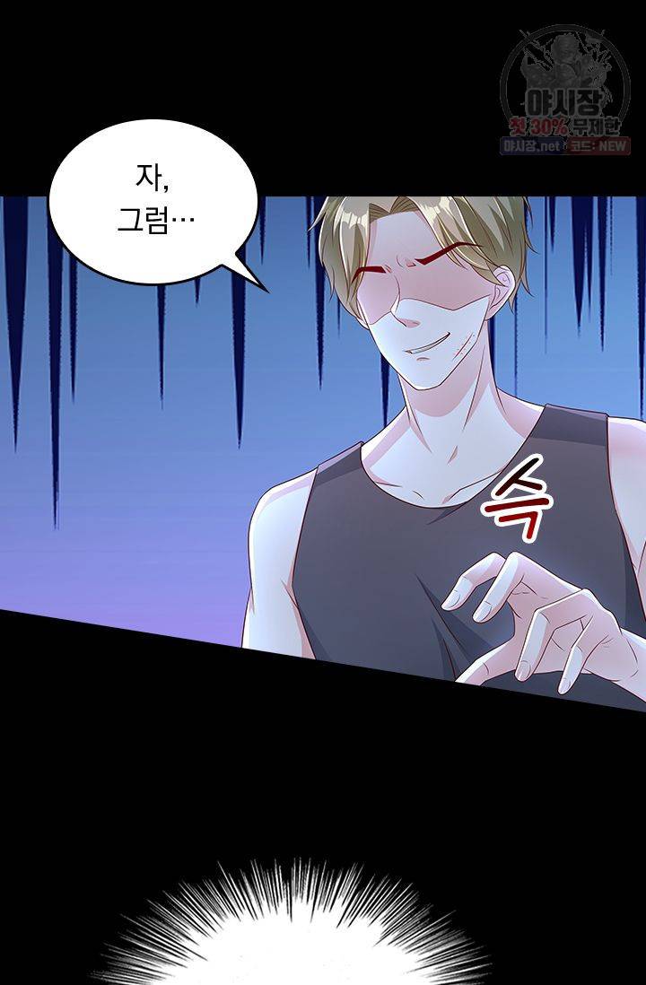 이번 생은 악녀로 살겠습니다 1화 48