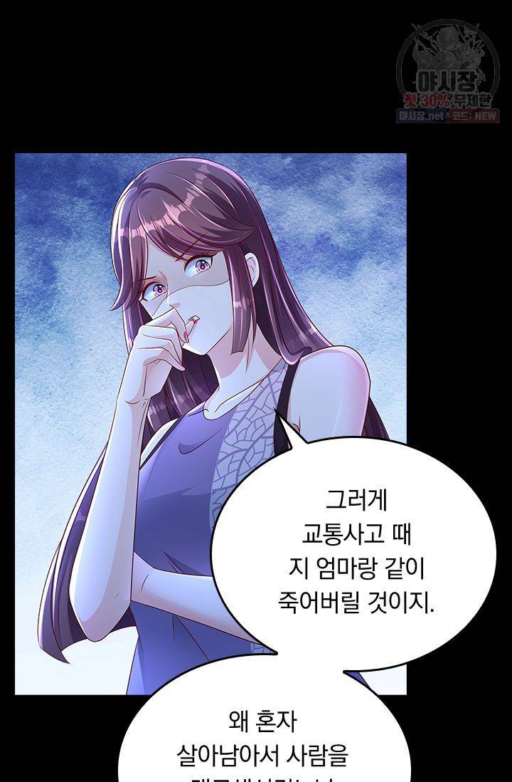 이번 생은 악녀로 살겠습니다 1화 56