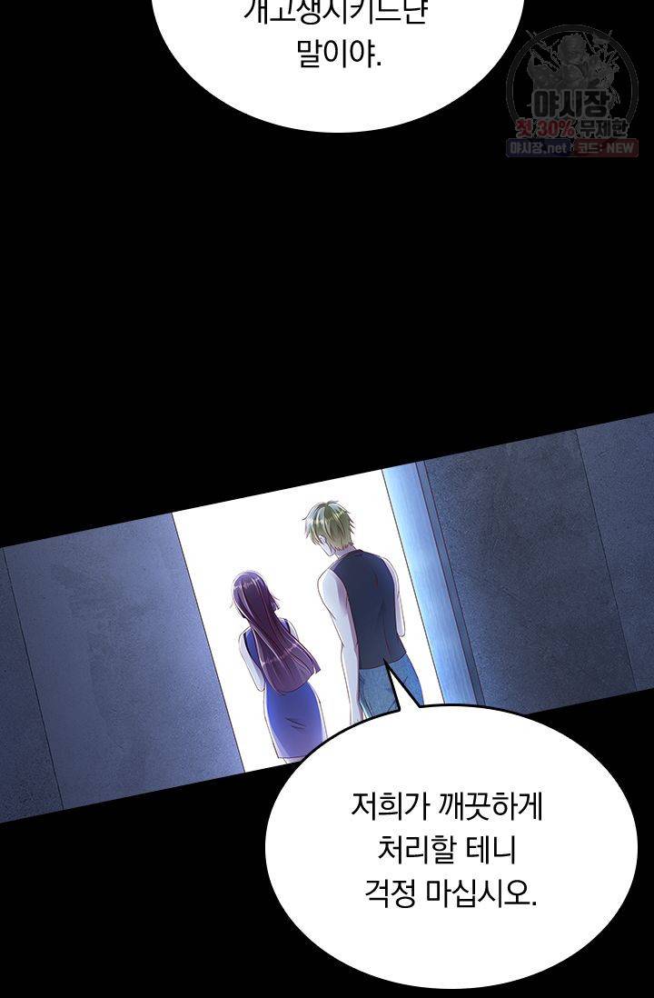 이번 생은 악녀로 살겠습니다 1화 57