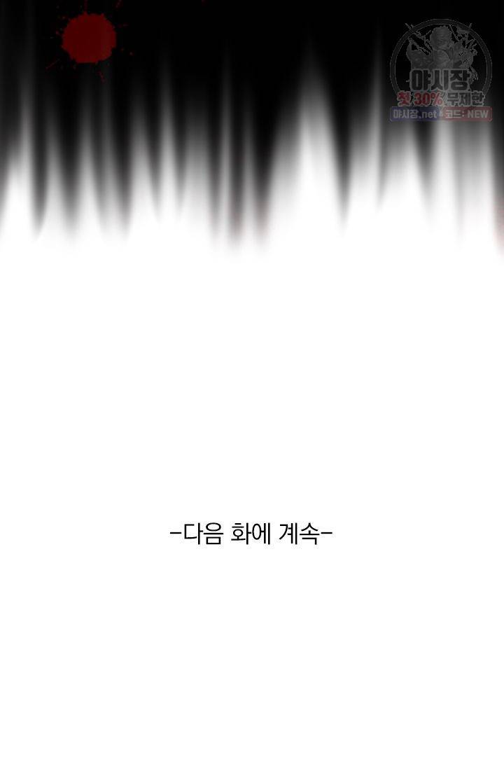 이번 생은 악녀로 살겠습니다 1화 60