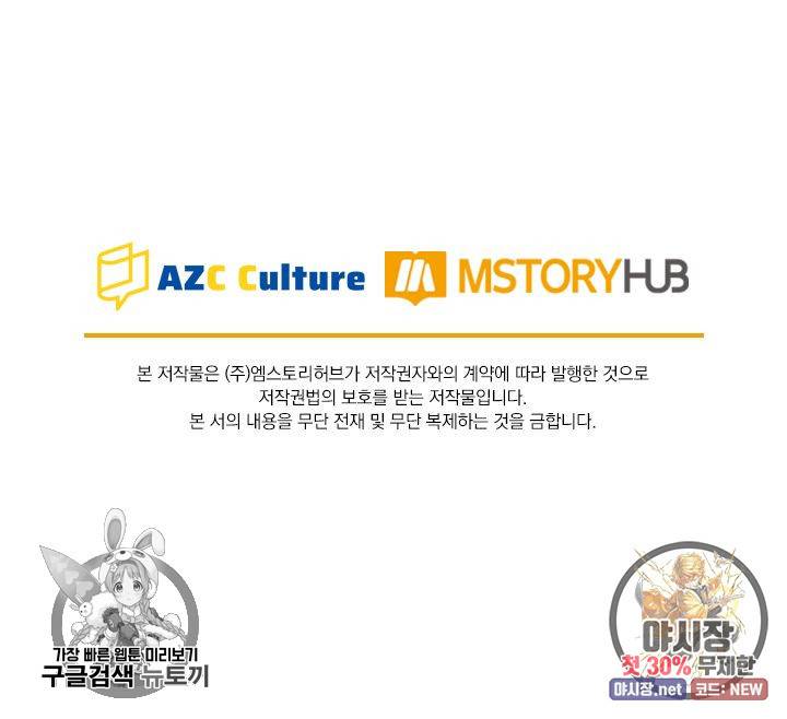이번 생은 악녀로 살겠습니다 1화 61