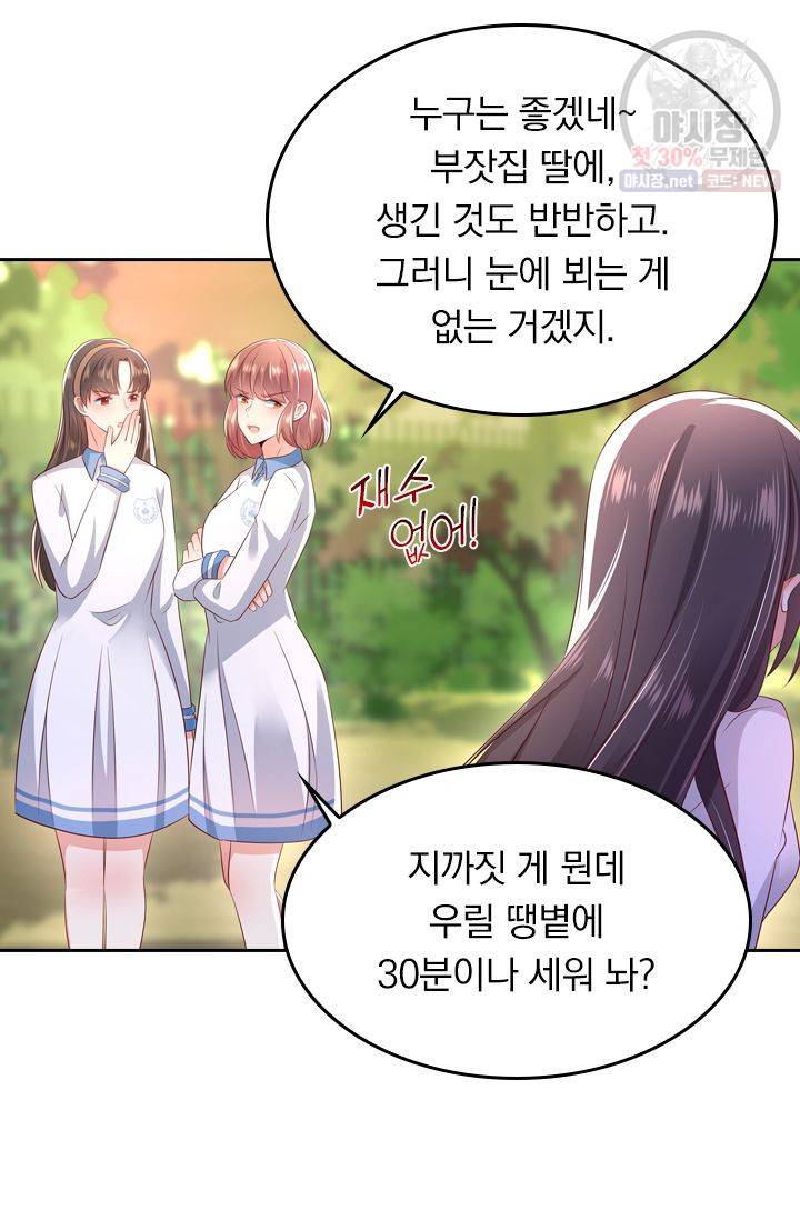 이번 생은 악녀로 살겠습니다 10화 11
