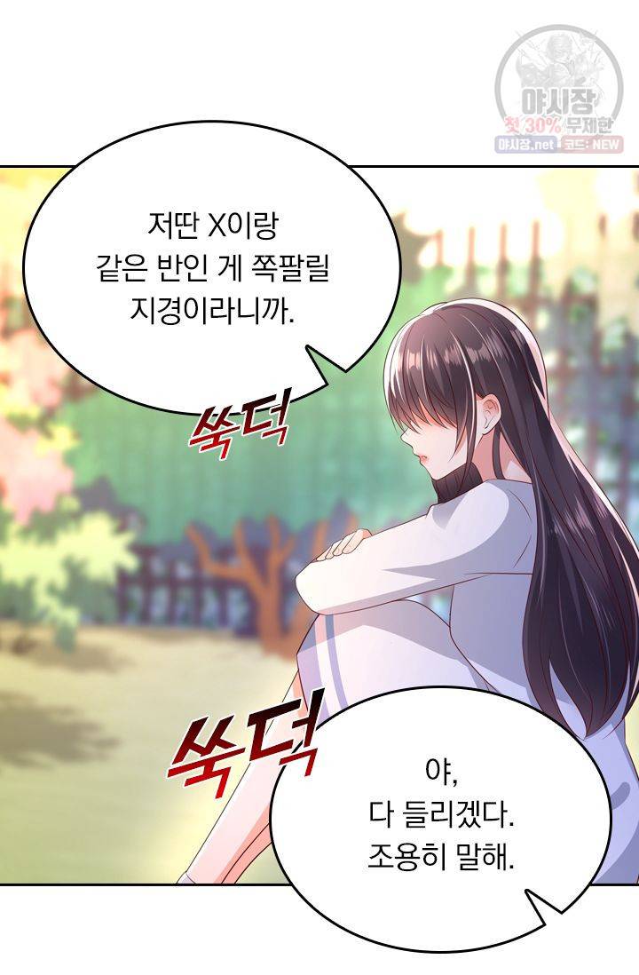 이번 생은 악녀로 살겠습니다 10화 12