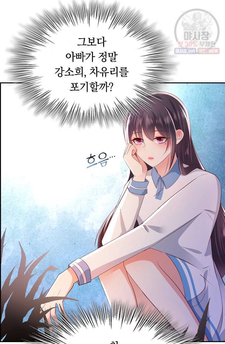 이번 생은 악녀로 살겠습니다 10화 14