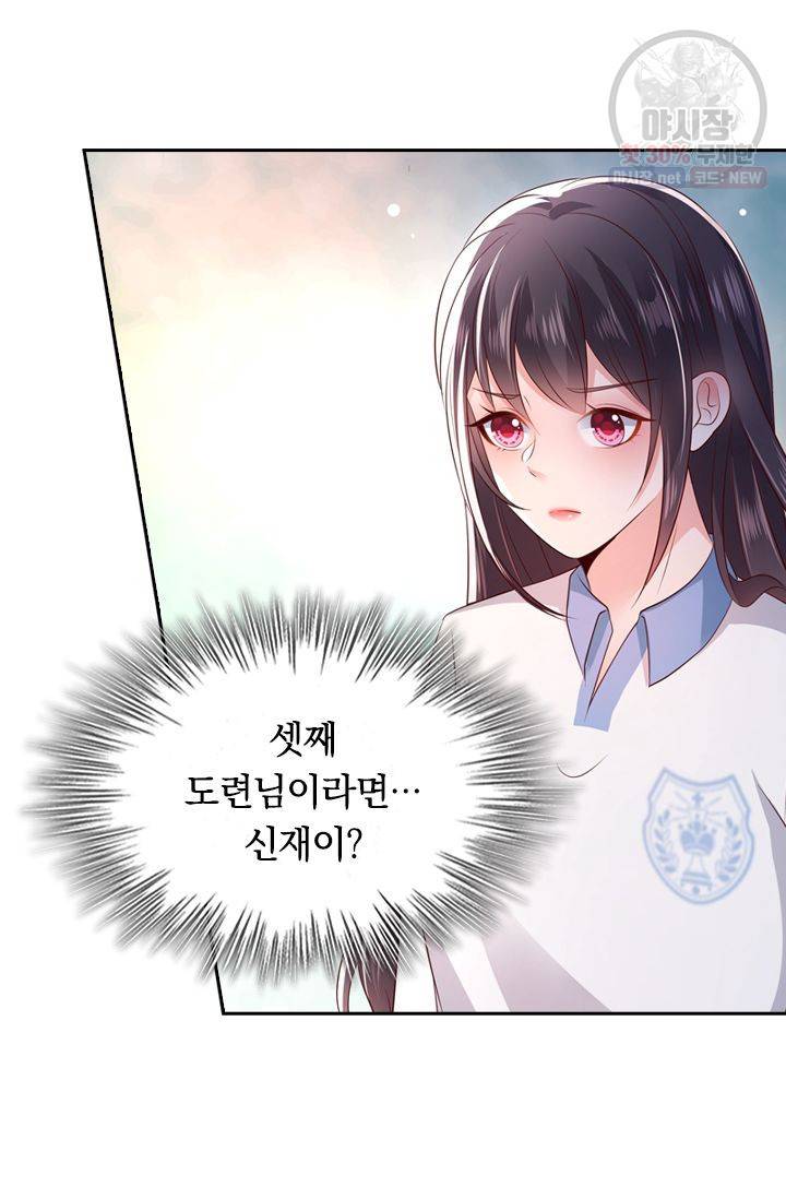 이번 생은 악녀로 살겠습니다 10화 21