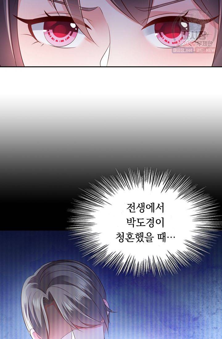이번 생은 악녀로 살겠습니다 10화 33