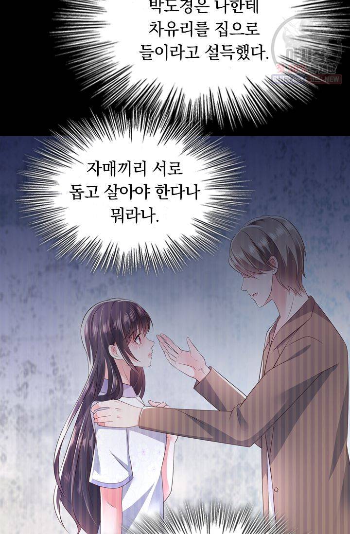 이번 생은 악녀로 살겠습니다 10화 35