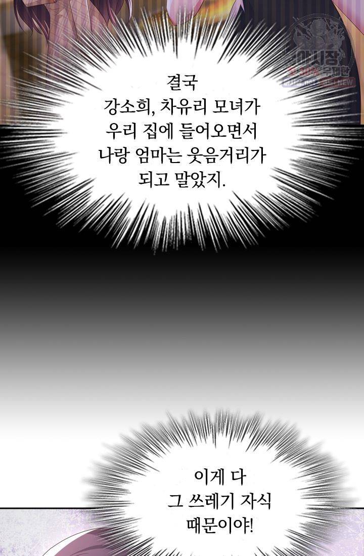 이번 생은 악녀로 살겠습니다 10화 37