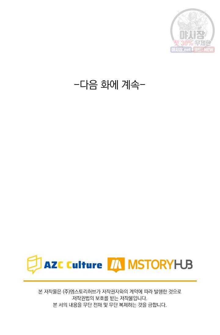 이번 생은 악녀로 살겠습니다 10화 39