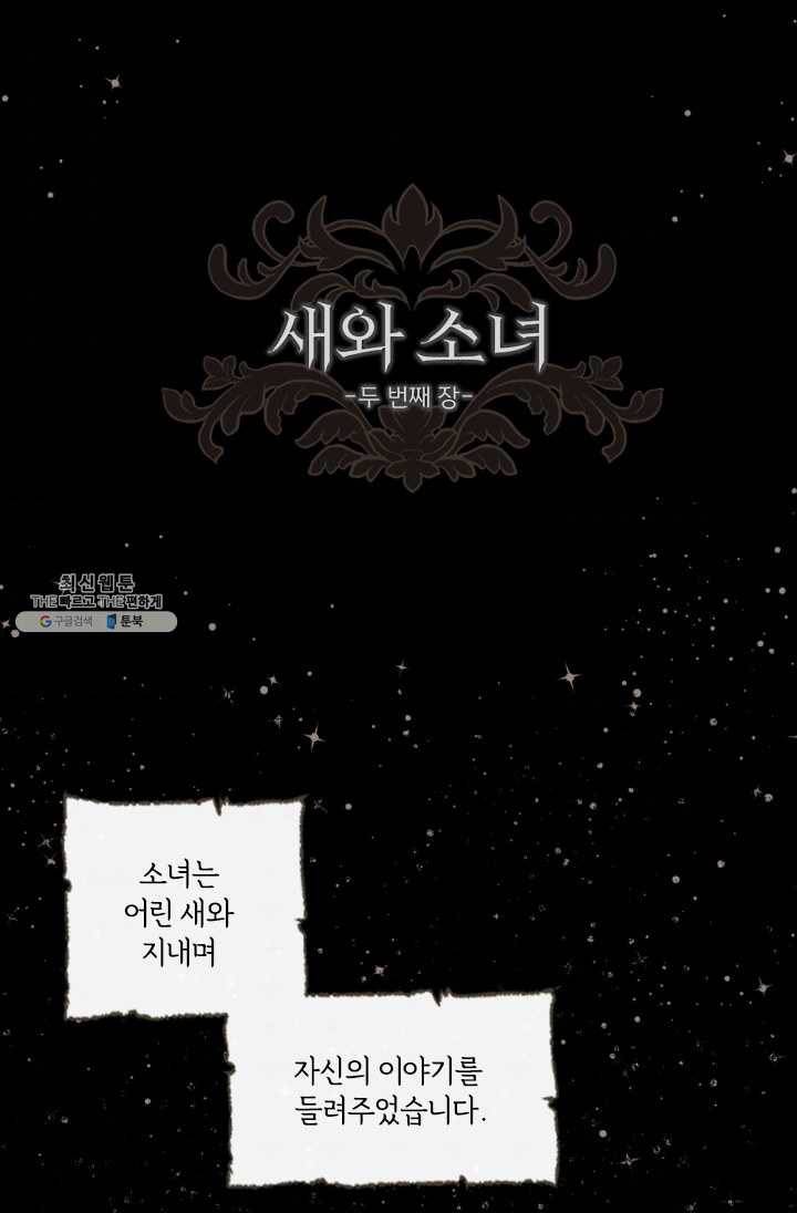 이뤄질 수 없는 마녀의 소망 79화 1