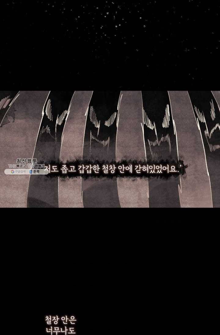 이뤄질 수 없는 마녀의 소망 79화 2