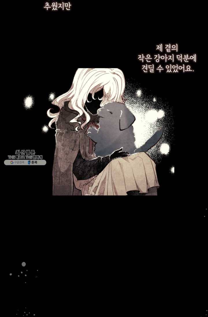 이뤄질 수 없는 마녀의 소망 79화 3