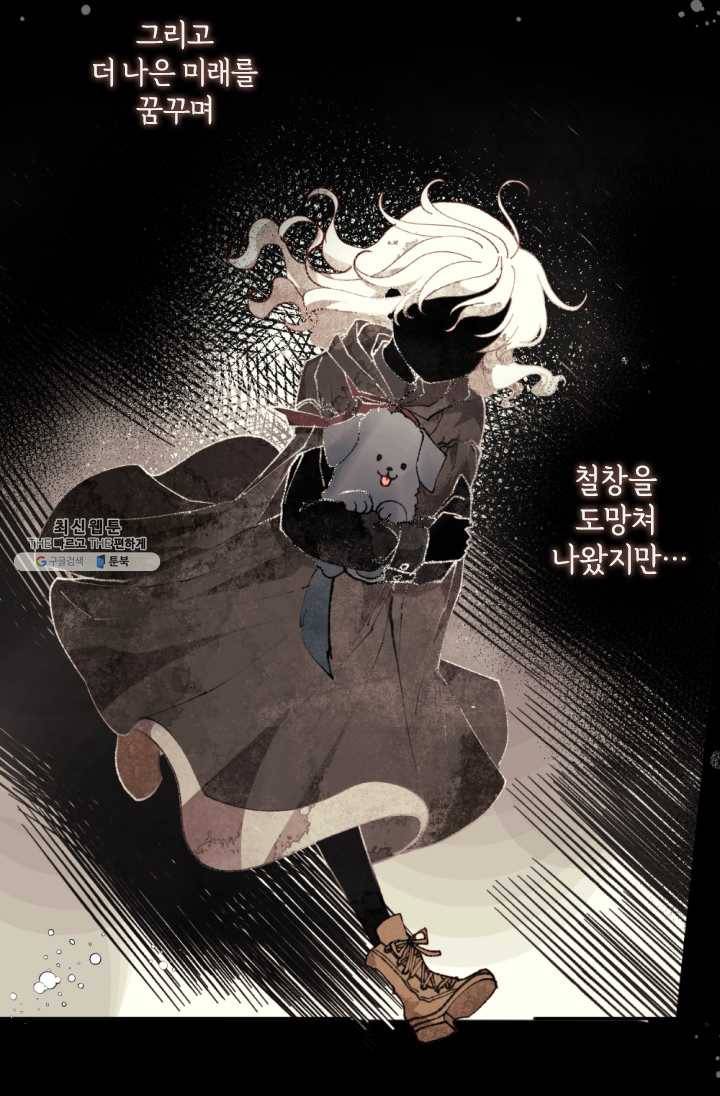 이뤄질 수 없는 마녀의 소망 79화 4