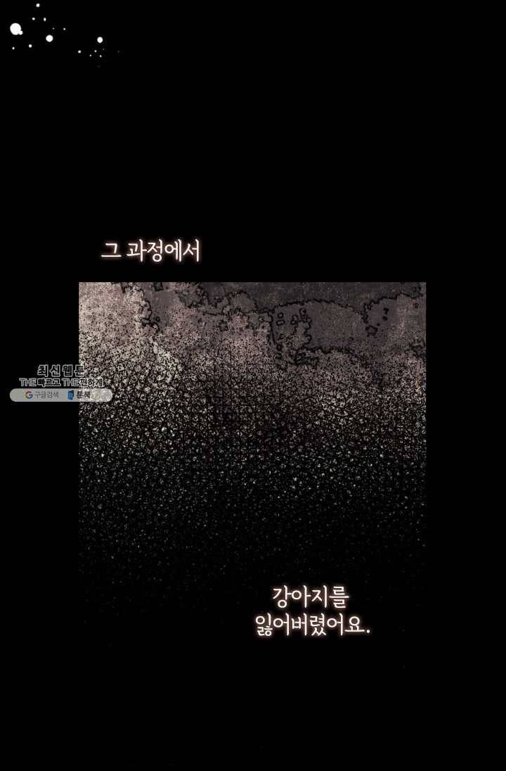 이뤄질 수 없는 마녀의 소망 79화 5