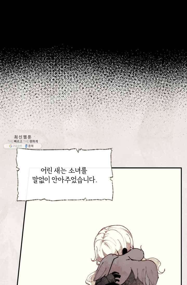 이뤄질 수 없는 마녀의 소망 79화 6
