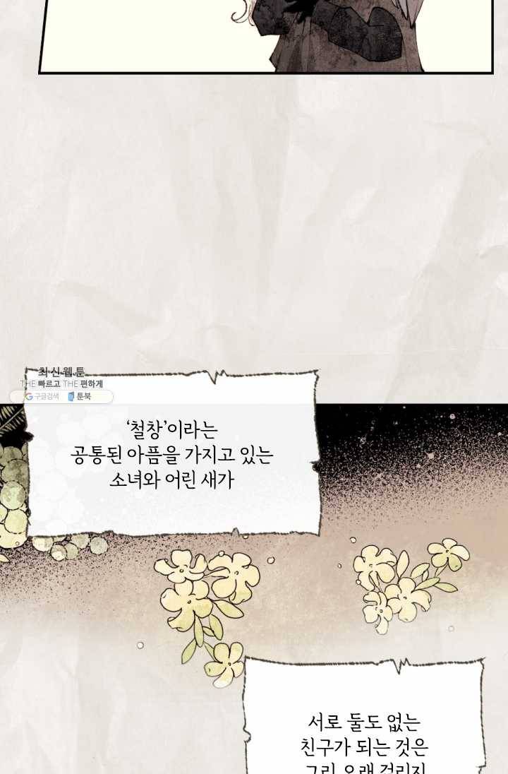 이뤄질 수 없는 마녀의 소망 79화 7