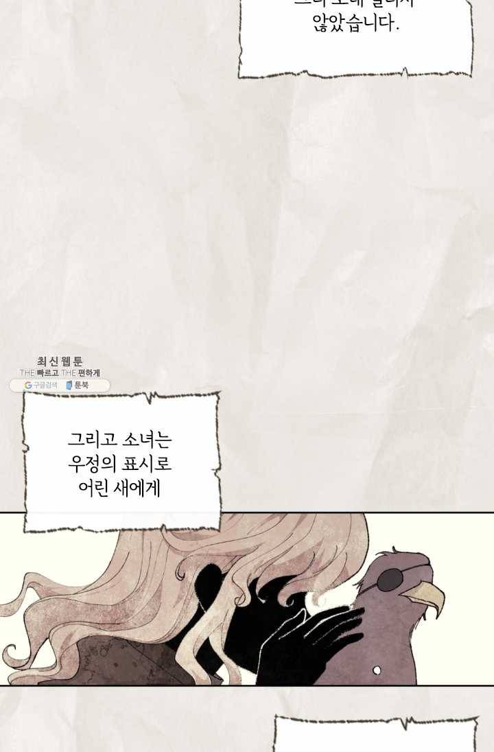 이뤄질 수 없는 마녀의 소망 79화 8