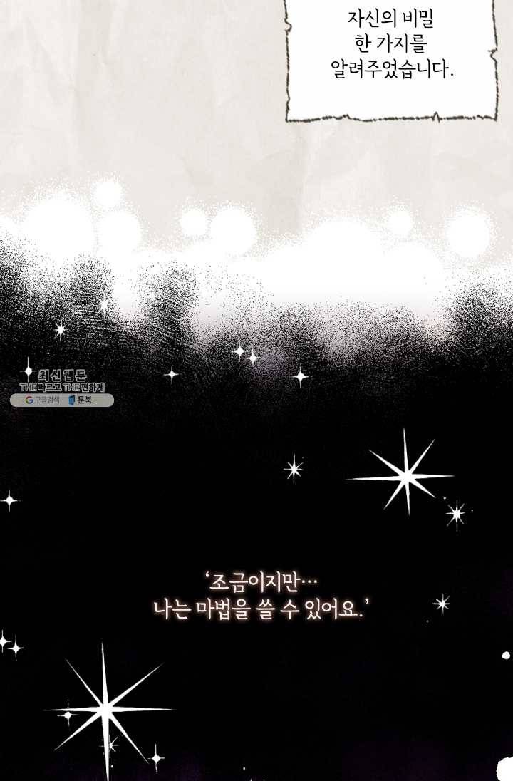 이뤄질 수 없는 마녀의 소망 79화 9