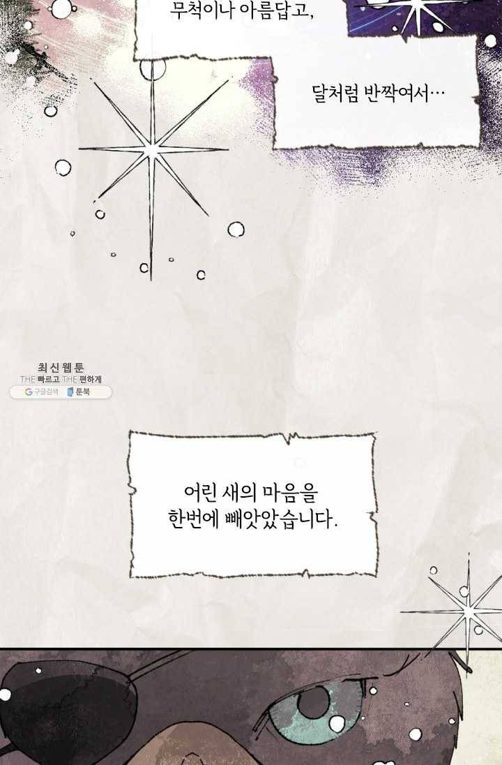 이뤄질 수 없는 마녀의 소망 79화 11