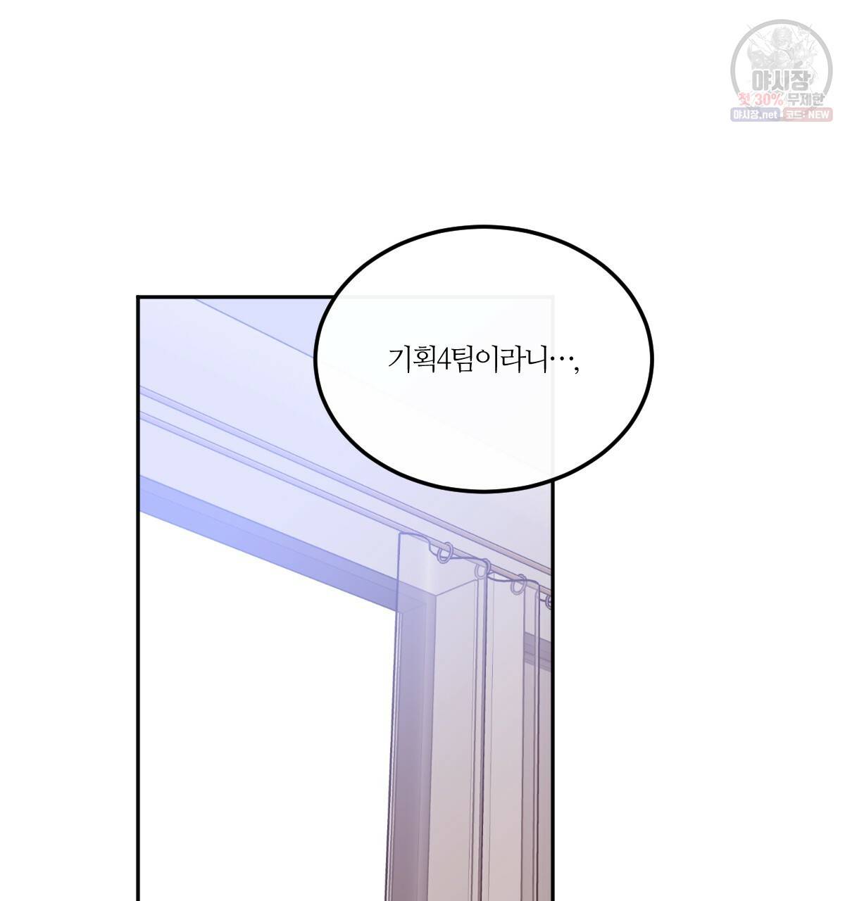 신입사원(BL) 40화 완결 3