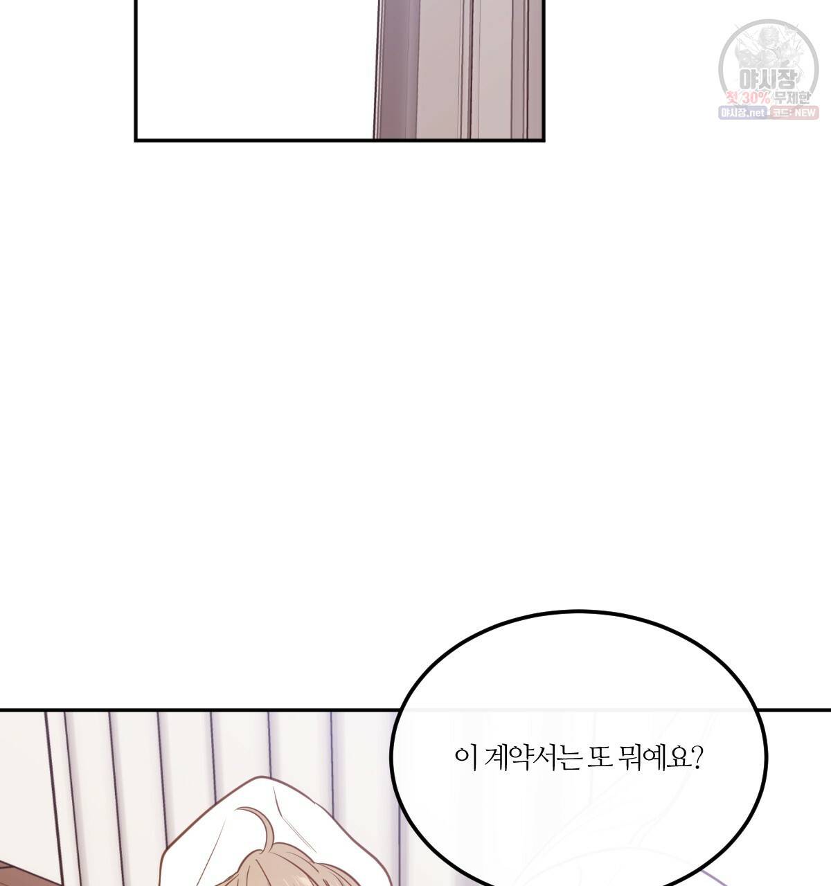 신입사원(BL) 40화 완결 4