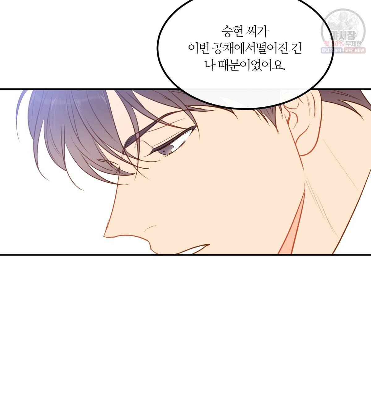 신입사원(BL) 40화 완결 6