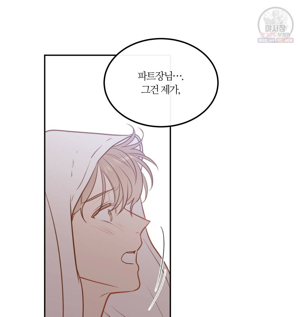 신입사원(BL) 40화 완결 7