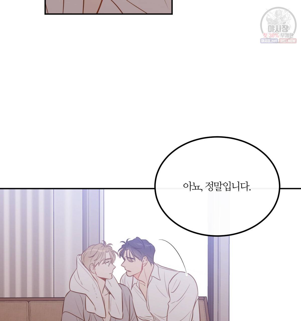 신입사원(BL) 40화 완결 8