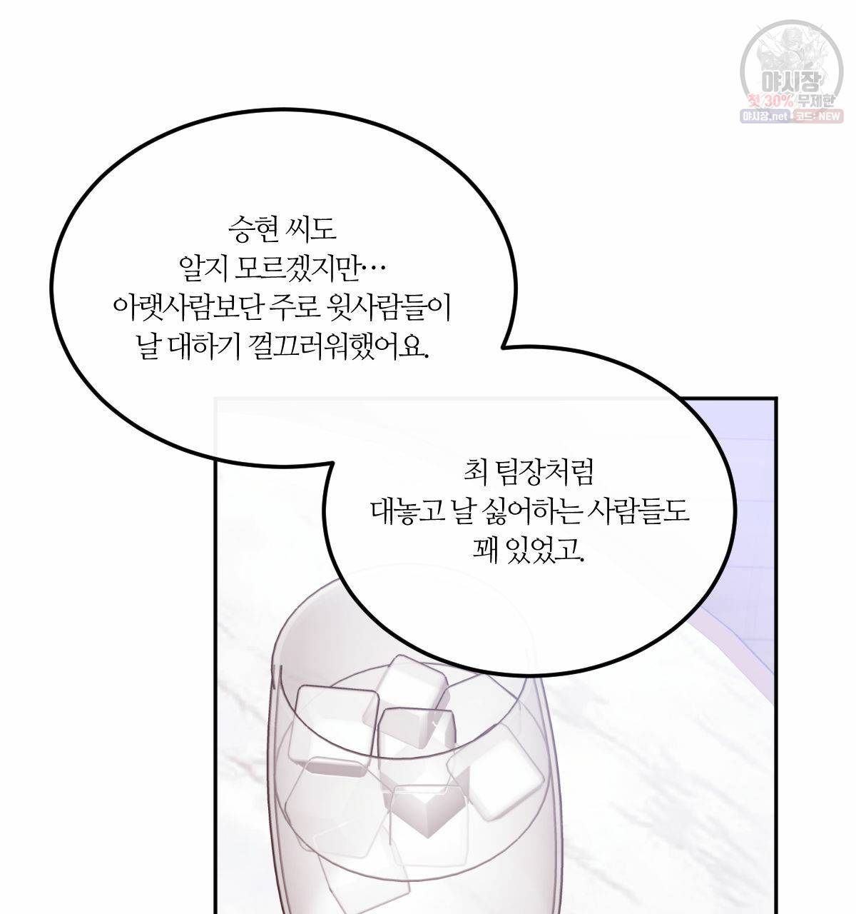신입사원(BL) 40화 완결 10