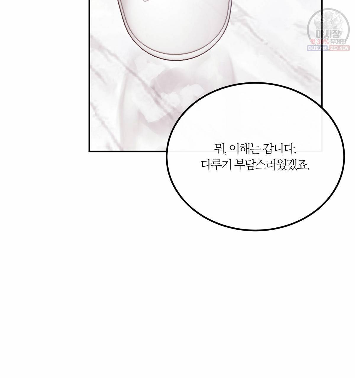 신입사원(BL) 40화 완결 11