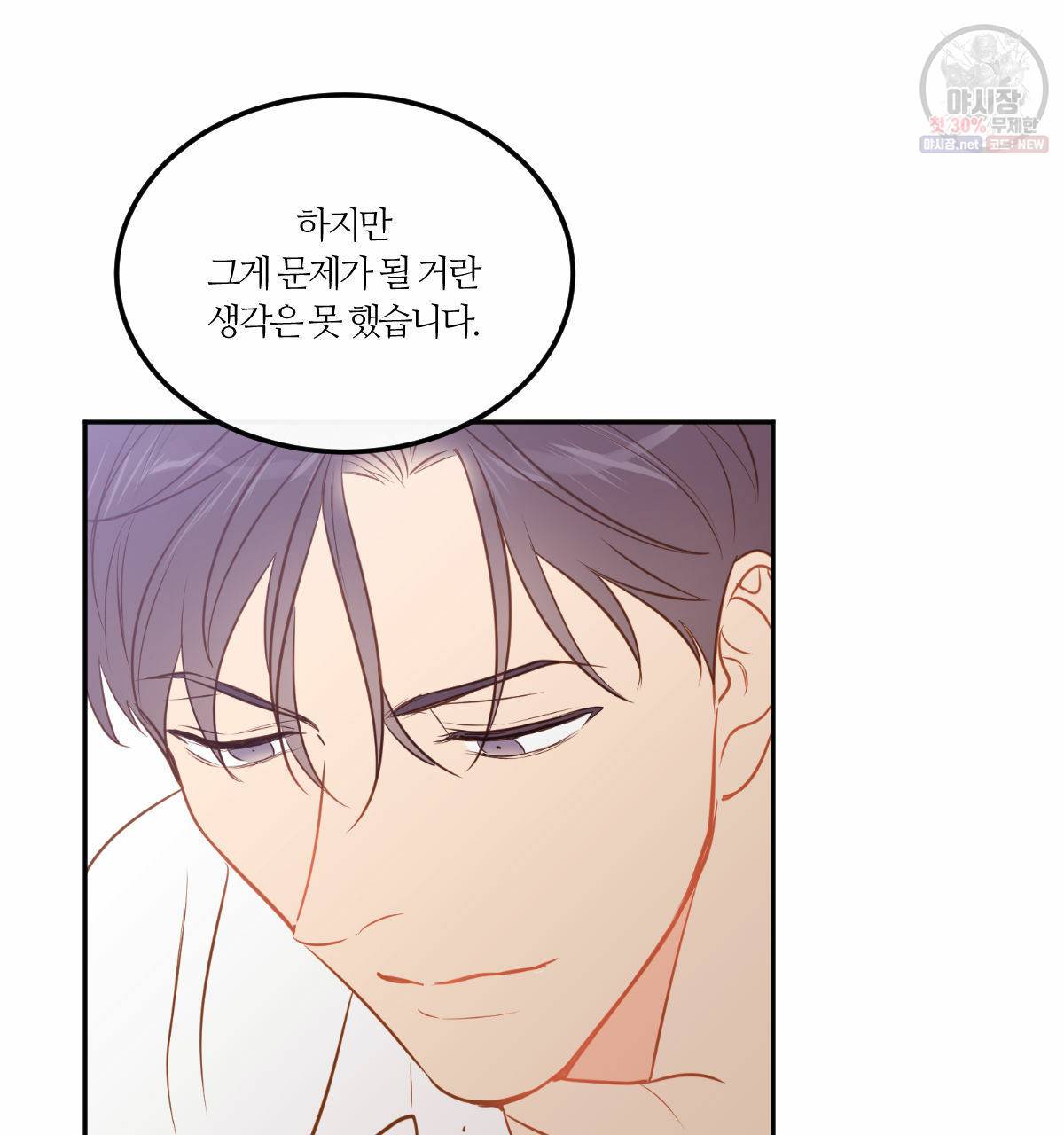 신입사원(BL) 40화 완결 12